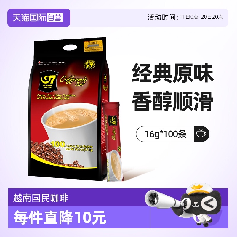 G7原味三合一速溶咖啡100条
