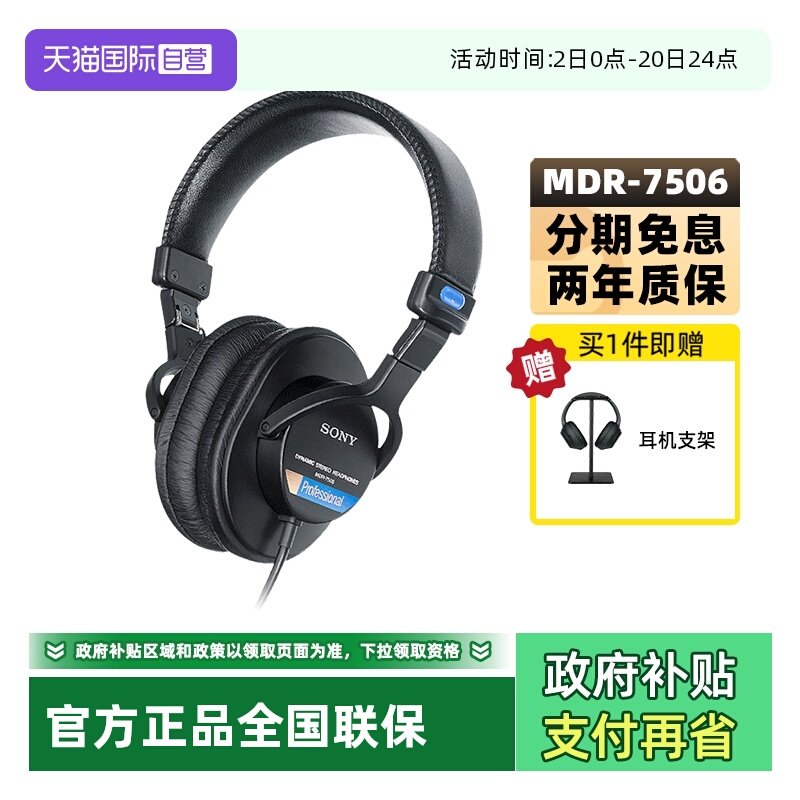 【自营】Sony/索尼 MDR-7506 专业监听耳机立体声音质全封闭隔音