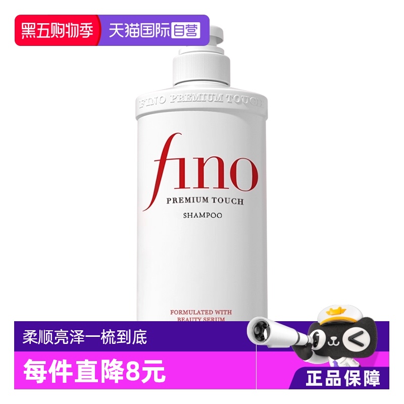 fino烫染控油修护洗发水