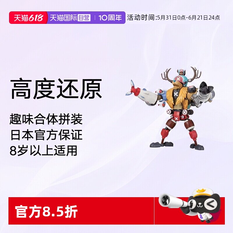 【自营】万代 拼装 模型 海贼王 超级 乔巴机器人 合体