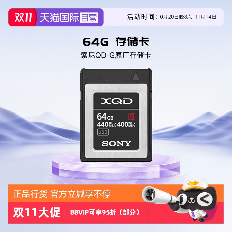 官方自营索尼原装XQD高速存储卡