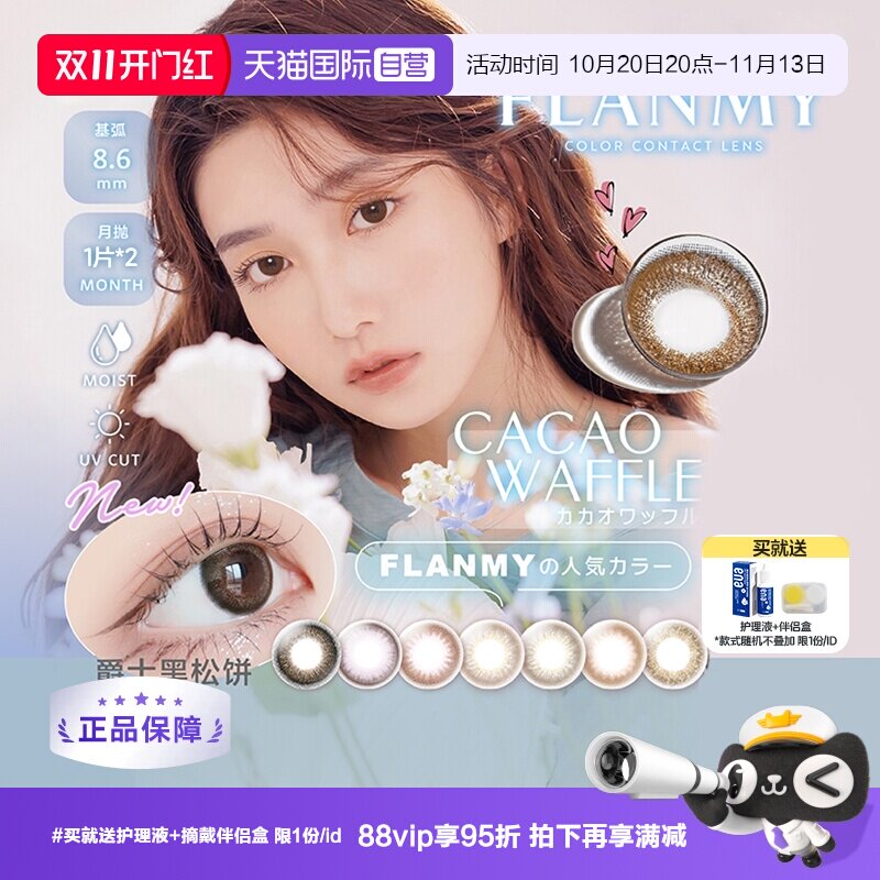 【自营】日本Flanmy美瞳月抛2片装隐形眼镜近视小直径女T-Garden