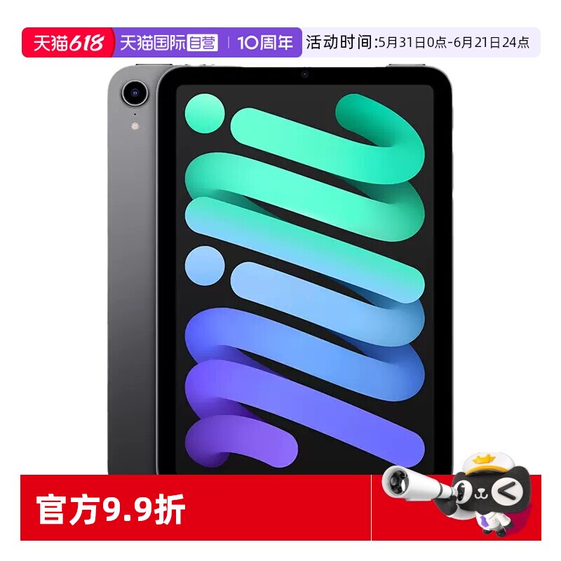 【自营】【全新正品海外版】Apple/苹果 iPad mini 6 第六代 8.3英寸 平板电脑 A15芯片全面屏触控ID 原封