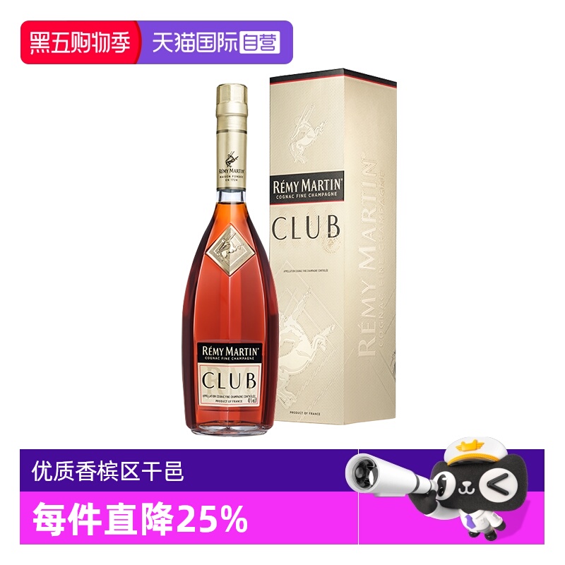 【自营】人头马CLUB1000ml 优质香槟区 干邑白兰地 正品行货