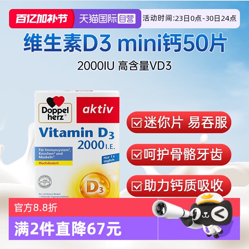 【自营】德国进口双心维生素D3mini营养片成年中老年营养片剂正品