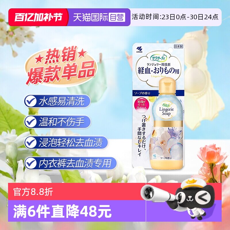【自营】日本小林内衣裤洗衣液抑菌除渍异味去血污内衣专用清洗剂