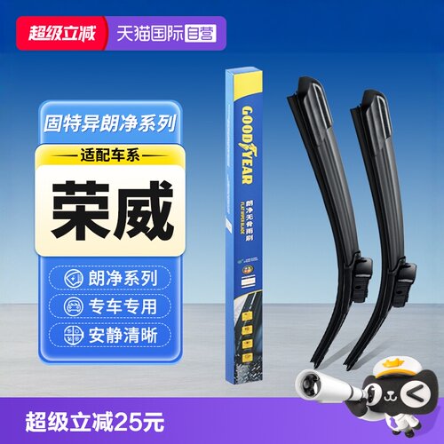【固特异】荣威汽车雨刮器