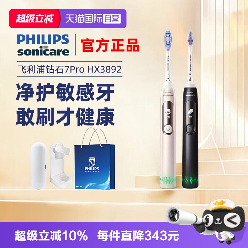 【自营】飞利浦电动牙刷声波钻7pro护敏刷情侣礼物HX3892图片