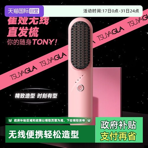 崔娅等离子无线直发梳不伤发便携