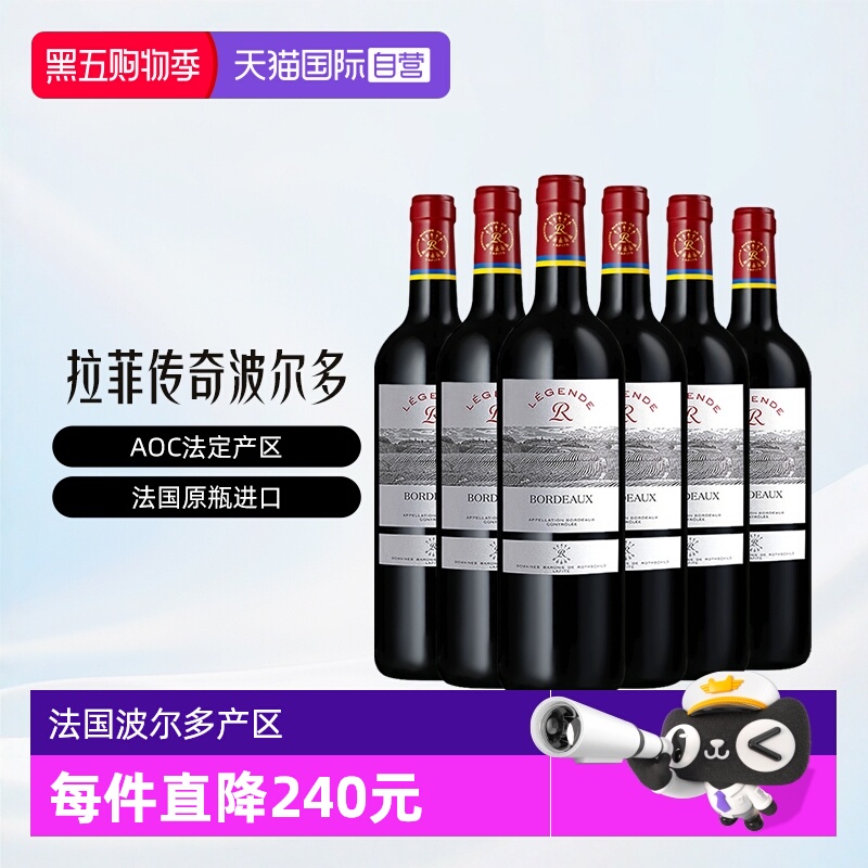 【自营】LAFITE/拉菲 法国传奇波尔多干红葡萄酒进口红酒法定产区