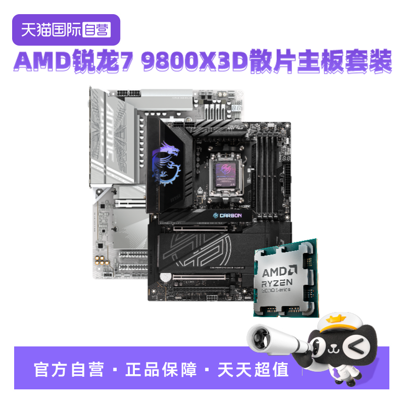 AMD锐龙微星技嘉主板游戏板U套装