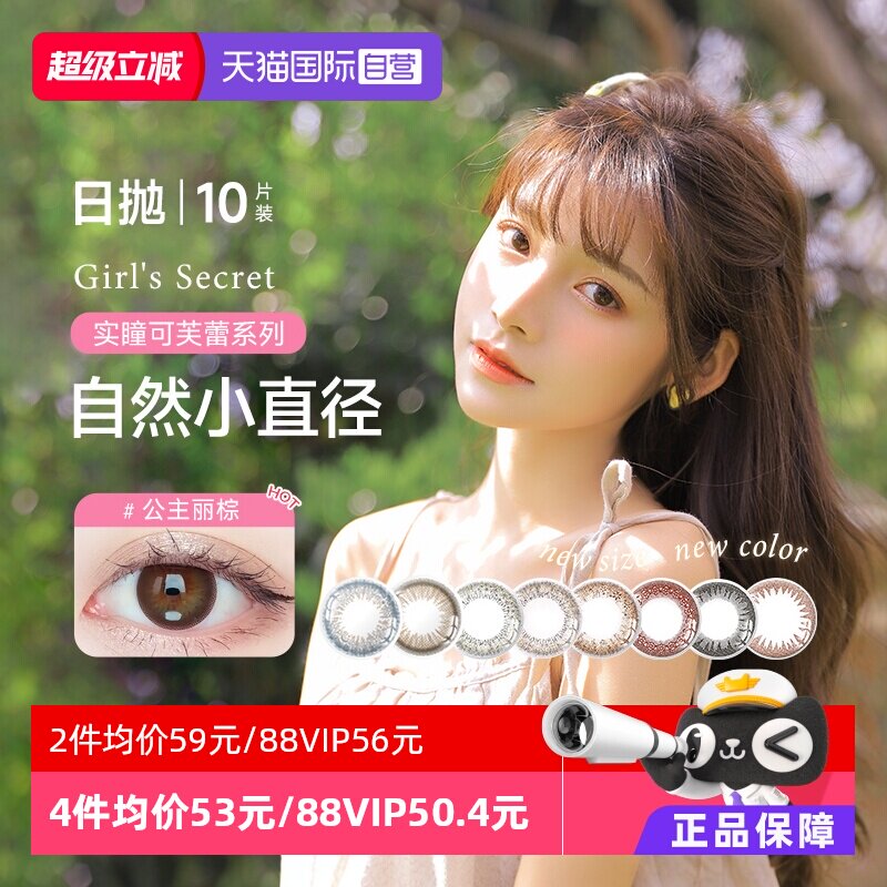 【自营】实瞳SEED可芙蕾G日抛10片美瞳自然大小直径彩色隐形眼镜