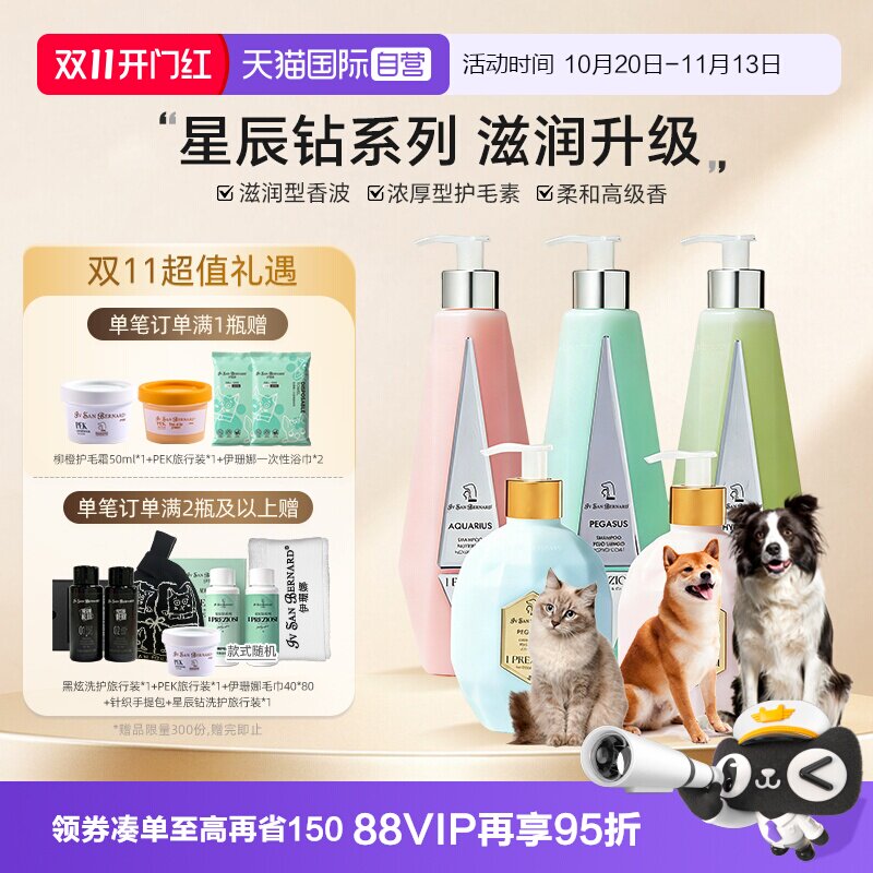 【自营】伊珊娜星辰钻意大利宠物浴液猫狗高保湿香波护毛素沐浴露