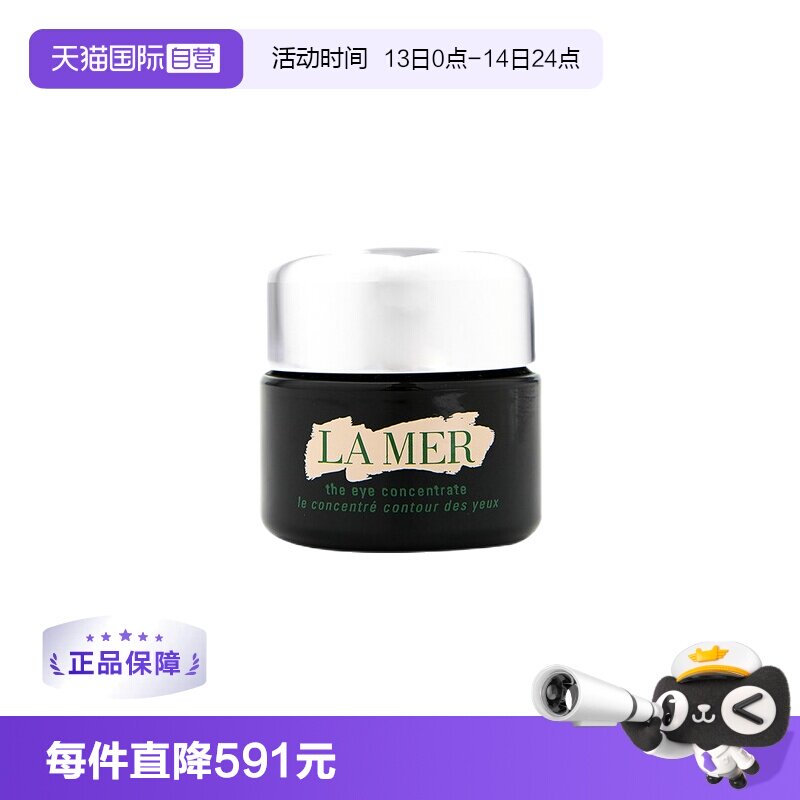 【自营】LAMER/海蓝之谜浓缩修护眼霜15ml保湿淡化眼部护肤礼物