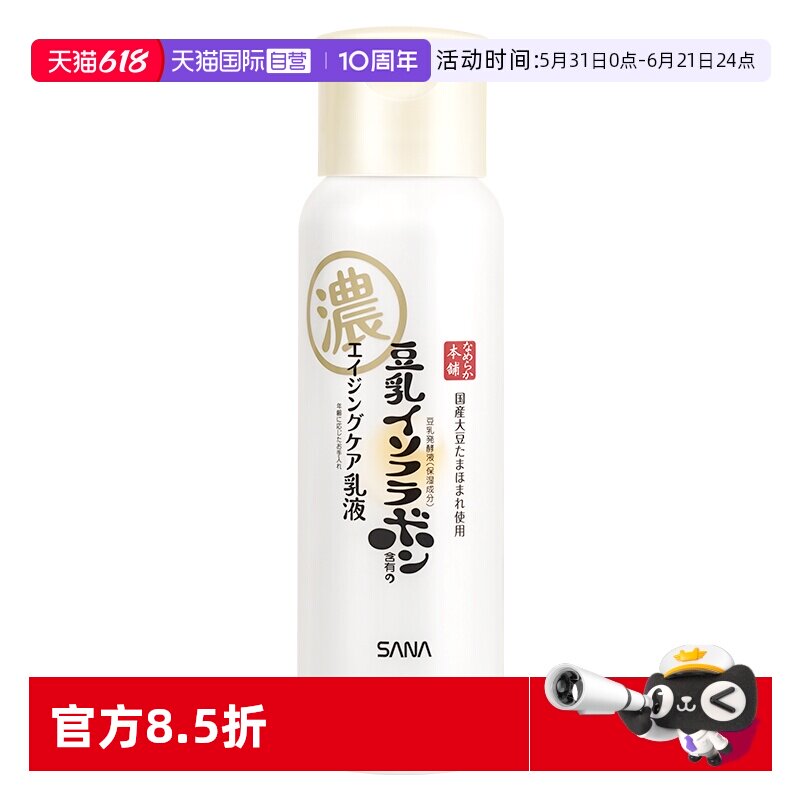 【自营】SANA/莎娜豆乳美肌紧致a醇乳液女补水保湿干皮学生护肤品