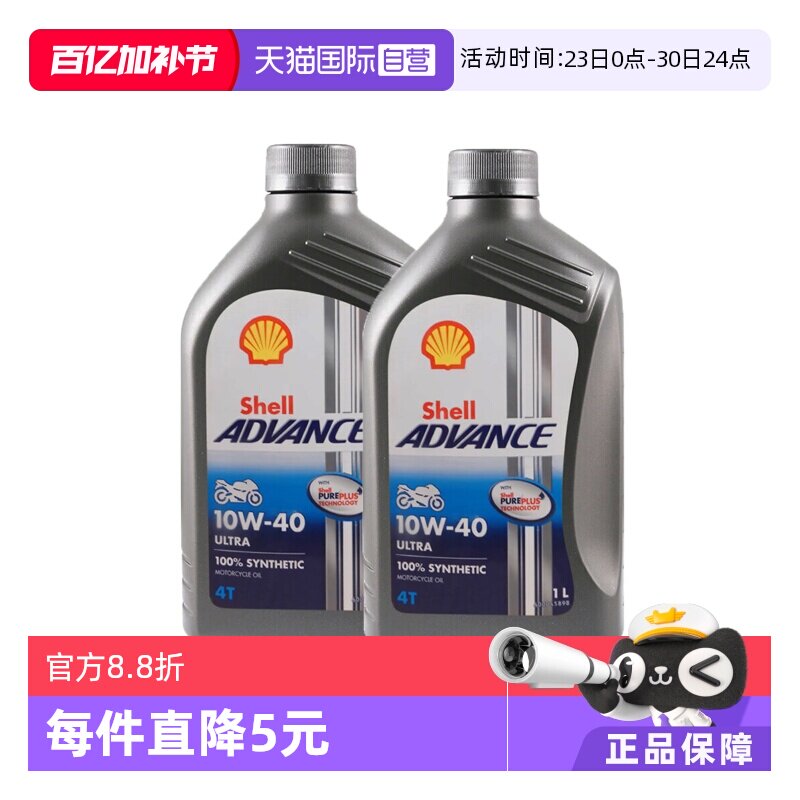 【自营】壳牌爱德王子U能量劲擎摩托车全合成机油10W-40进口1L*2
