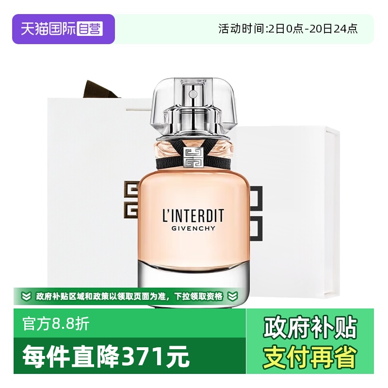 【自营】Givenchy/纪梵希心无禁忌淡香氛35ml淡香水女士圣诞礼物