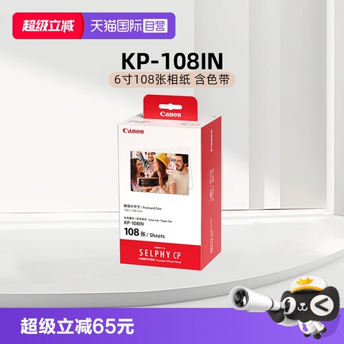 佳能CP1500/1300打印机原装相纸
