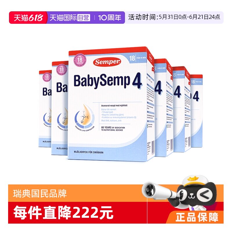 【自营】semper森宝奶粉4段瑞典MFGM+DHA18月以上*6