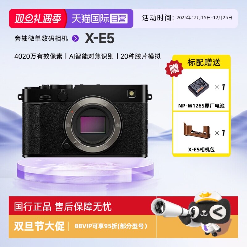 【自营】Fujifilm/富士X-E5旁轴微单数码相机复古高清美颜vlog