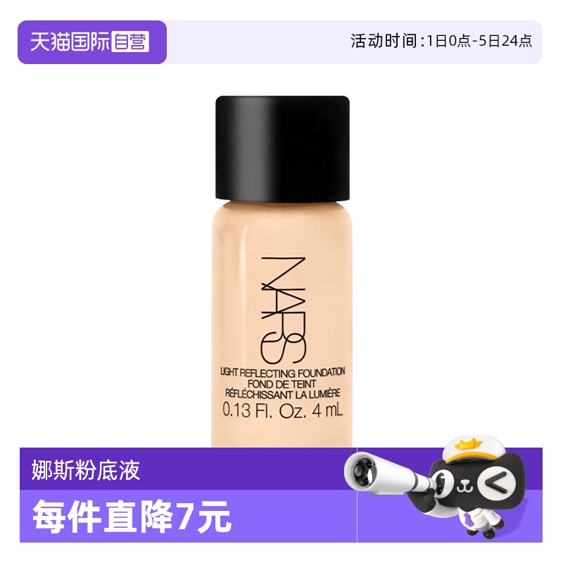 Nars/娜斯流光美肌粉底液L24ml