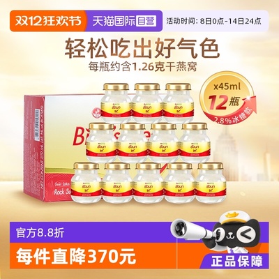 双莲即食燕窝45ml*6瓶*2盒冰糖款