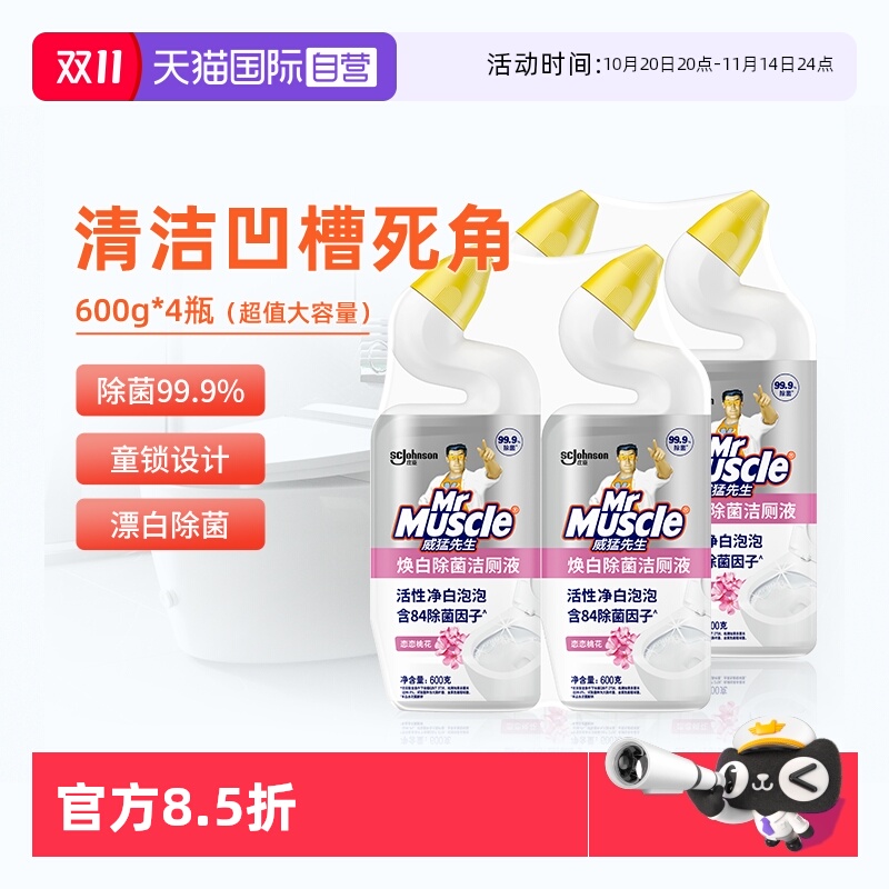 威猛先生璀璨花舞洁厕液600g*4