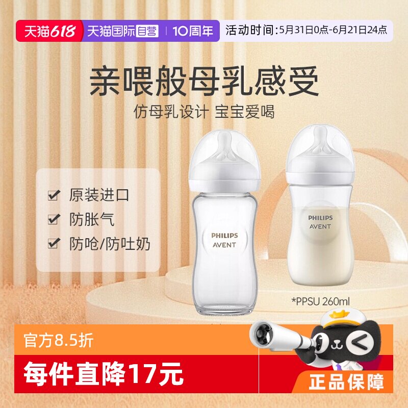 【自营】飞利浦新安怡新生儿奶瓶宝宝防胀气奶瓶仿母乳宽口径奶瓶