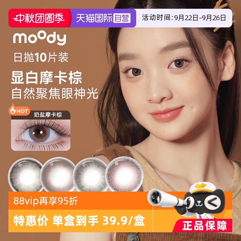 高含水高透氧 水润舒适美瞳