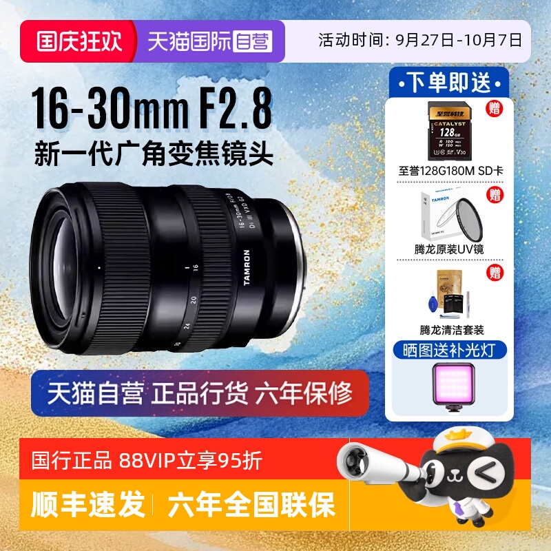 【自营】腾龙16-30 mm F2.8 VXD G2全画幅微单超广角变焦镜头1630
