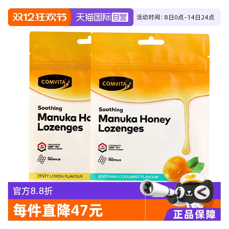 【自营】开学礼康维他麦卢卡蜂蜜蜂胶糖柠檬薄荷味 2袋护嗓润喉糖