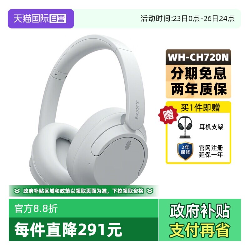 【自营】Sony/索尼 WH-CH720N 头戴式无线蓝牙降噪耳机学生立体声
