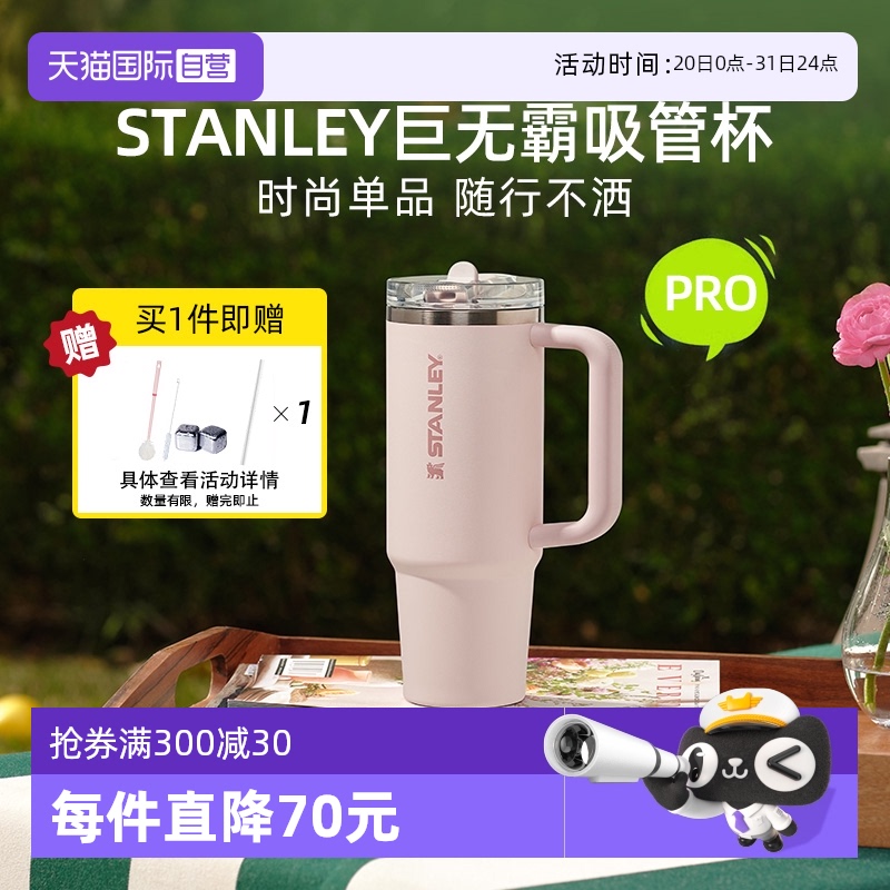 STANLEY高颜值吸管杯pro密封防漏