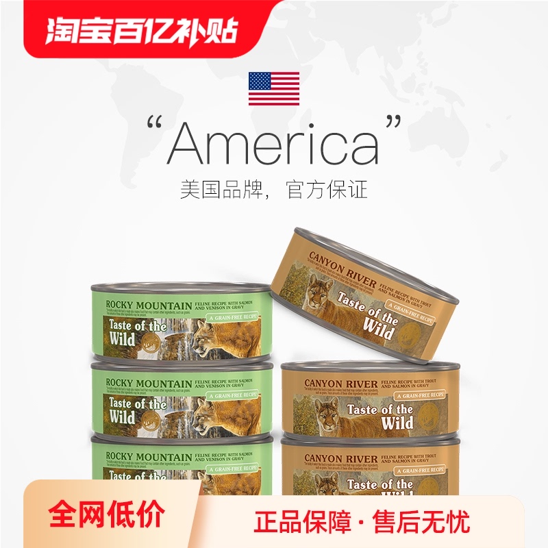 自营美国进口荒野盛宴猫主食罐头