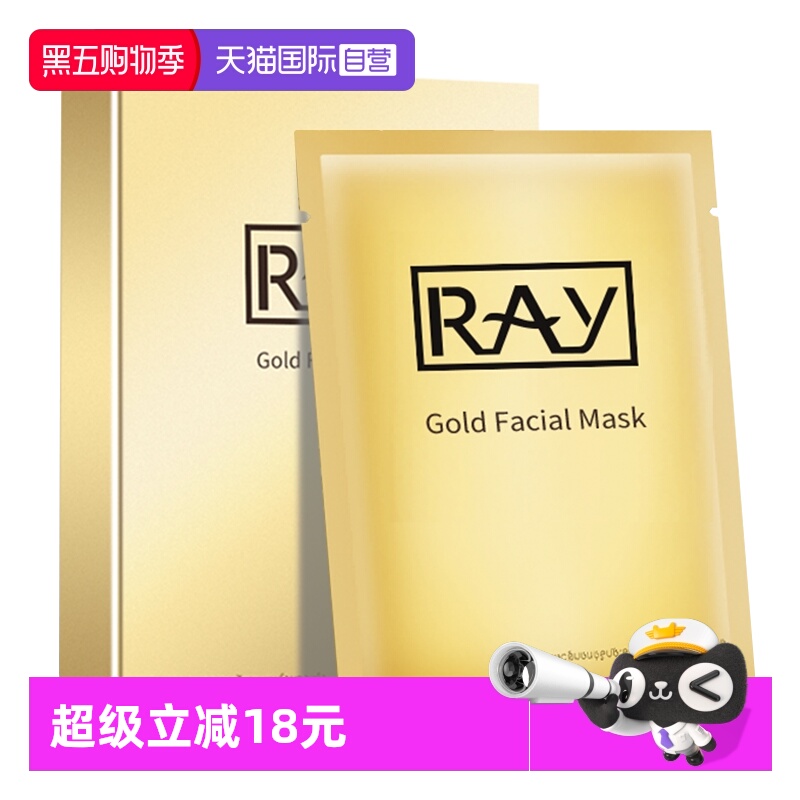 泰国妆蕾Ray补水面膜女金色10片