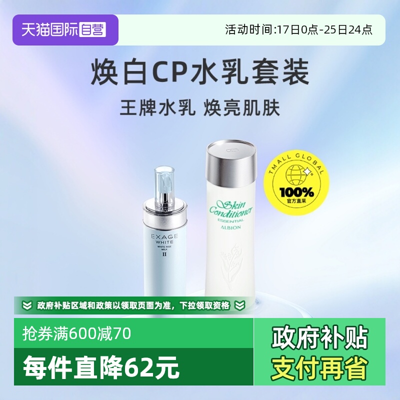 【自营】正品澳尔滨清新焕白水乳套装（保湿型）美白补水保湿