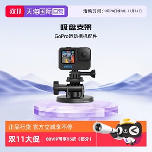 运动相机配件 GOPRO 吸盘支架自拍杆通用所有GoPro摄像机 自营