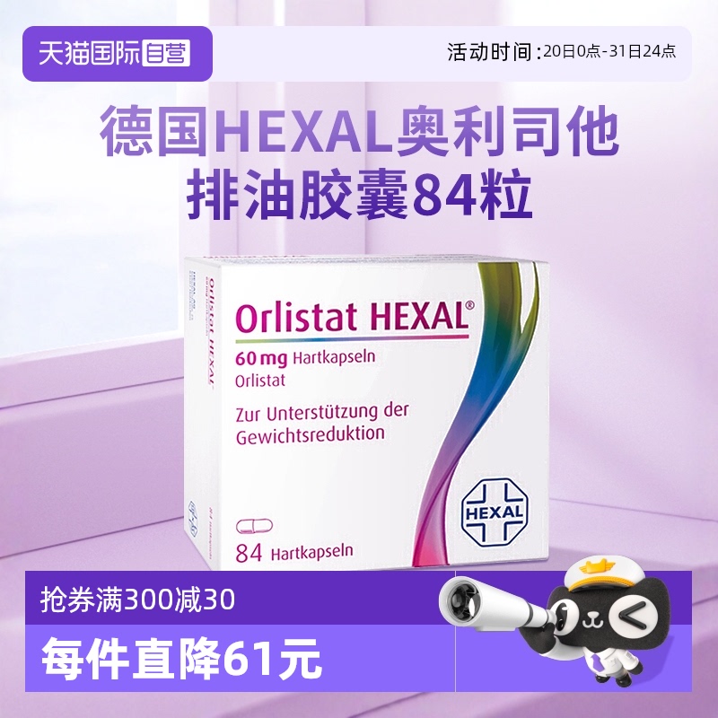 【自营】德国奥利司他胶囊进口减肥燃脂瘦身排油丸84粒
