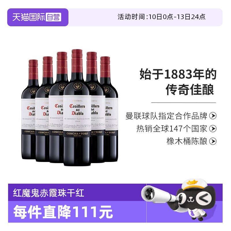 【自营】智利原瓶进口红酒整箱 干露红魔鬼赤霞珠红葡萄酒750ml*6