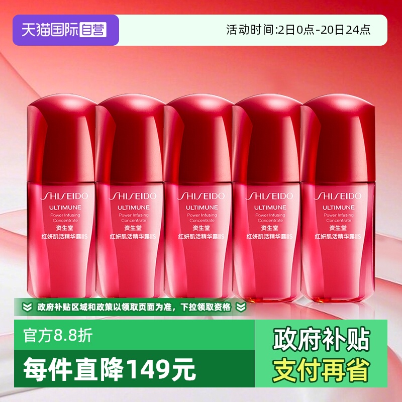 资生堂红腰子精华旅行装