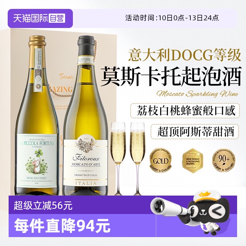 【自营】意大利起泡酒莫斯卡托阿斯蒂DOCG香槟甜白葡萄酒气泡酒