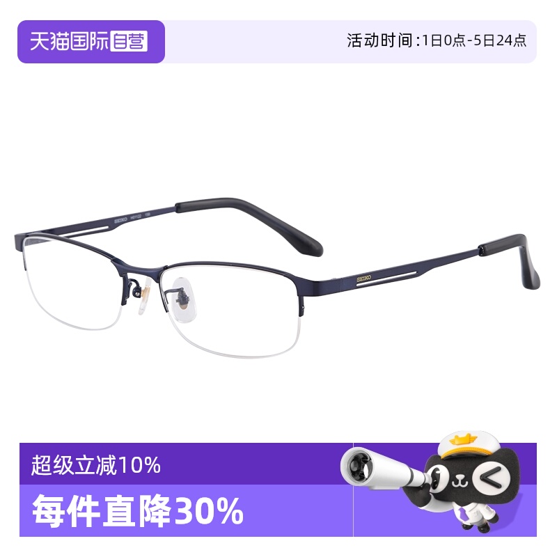 自营眼镜架Seiko商务半框