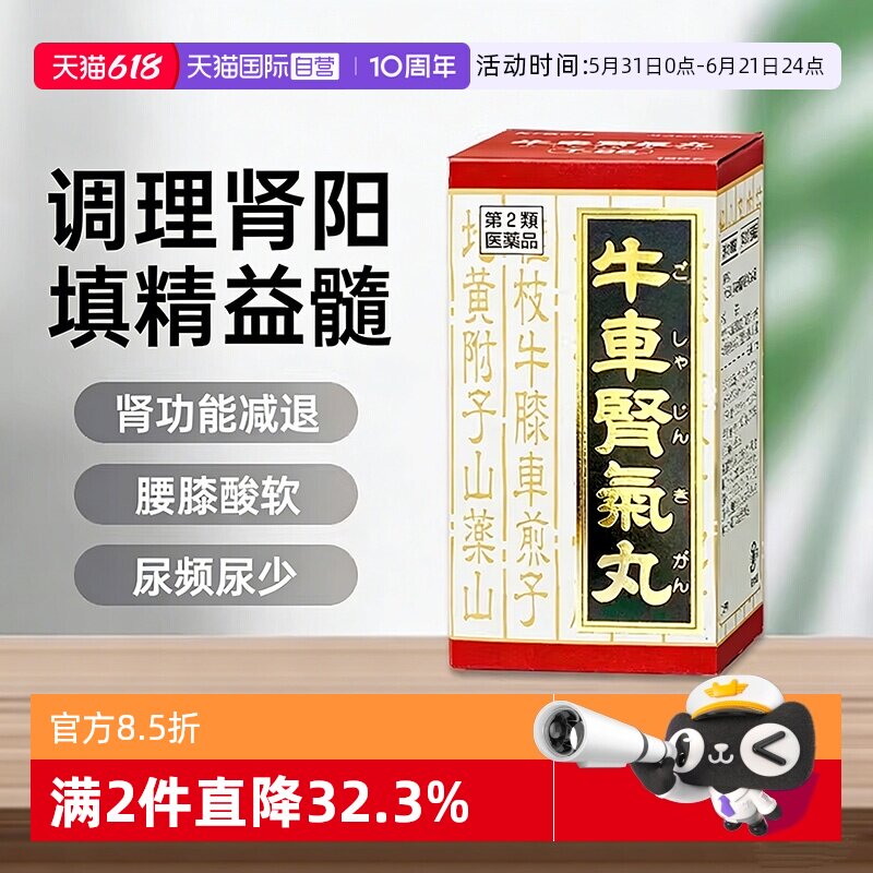 【自营】Kracie汉方牛车肾气丸八味地黄体倦乏力肢体麻木肾气不足
