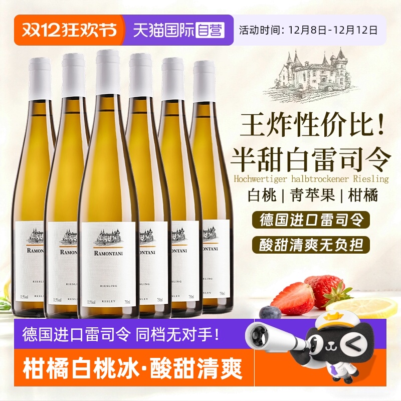 【自营】德国进口雷司令半甜白葡萄酒Riesling干白微醺果酒整箱