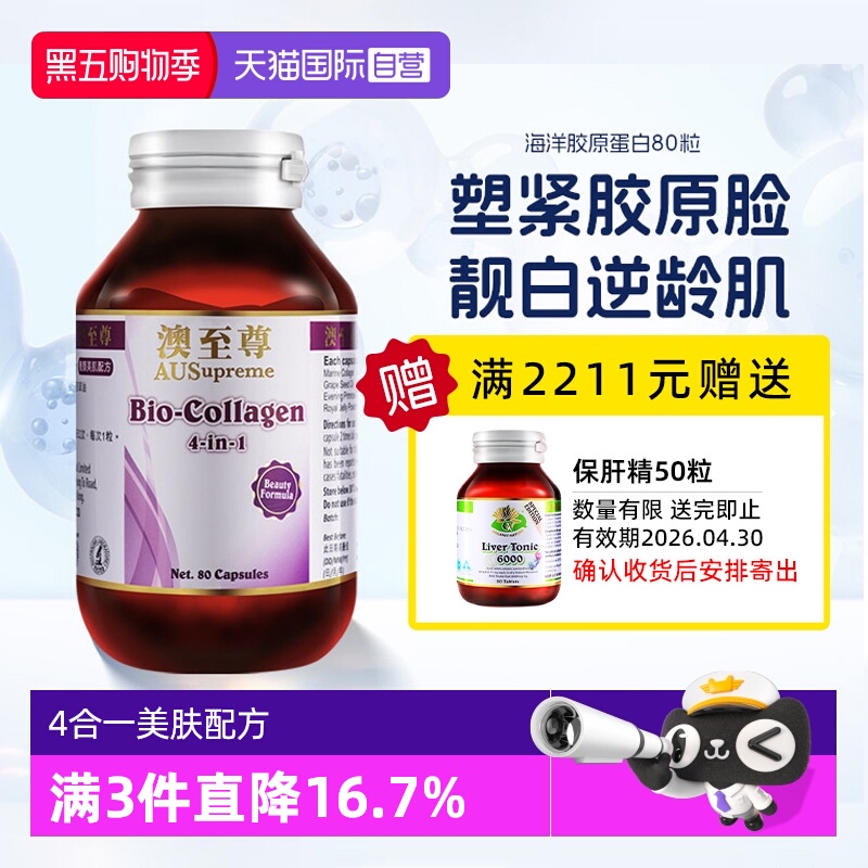 4合1美肤胶原蛋白葡萄籽蜂王浆