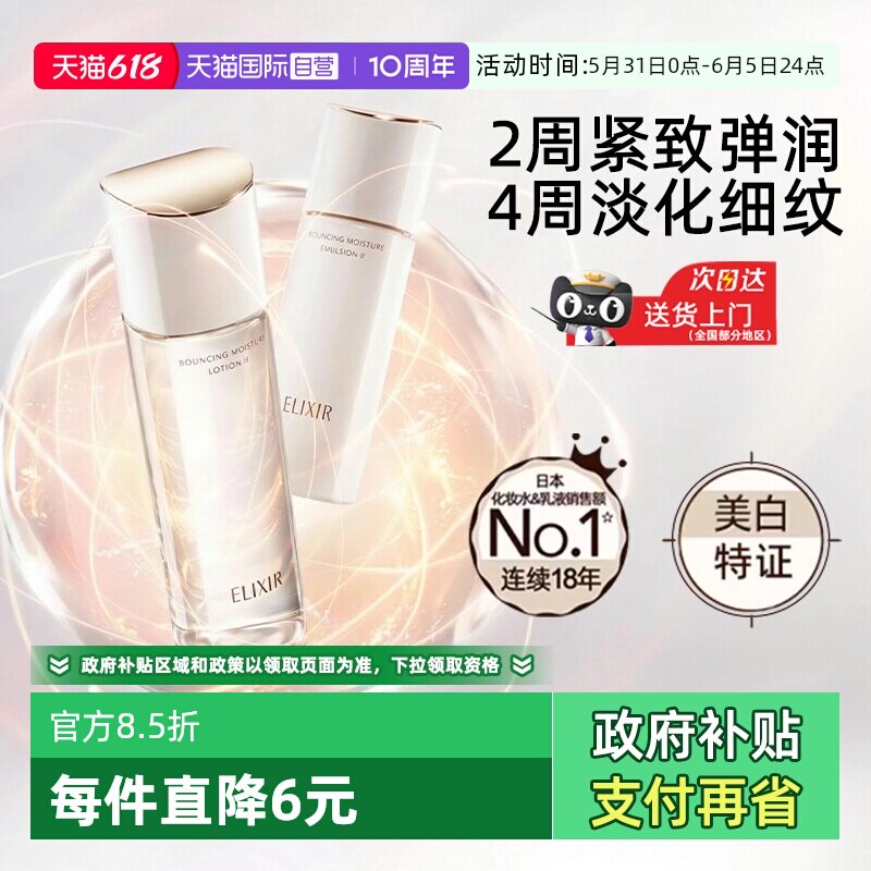 【自营】Elixir/怡丽丝尔胶原水乳套装紧致抗皱保湿美白补水保湿