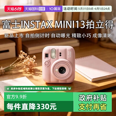 【自营】富士FUJI【新品】instax mini13 一次成像拍立得相机