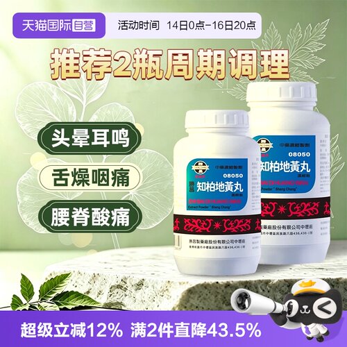 【自营】胜昌知柏地黄丸浓缩散滋阴降火活血化瘀头晕耳鸣舌燥咽痛