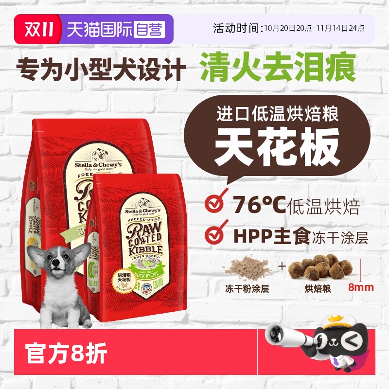 自营小型犬专属！SC无谷烘焙狗粮