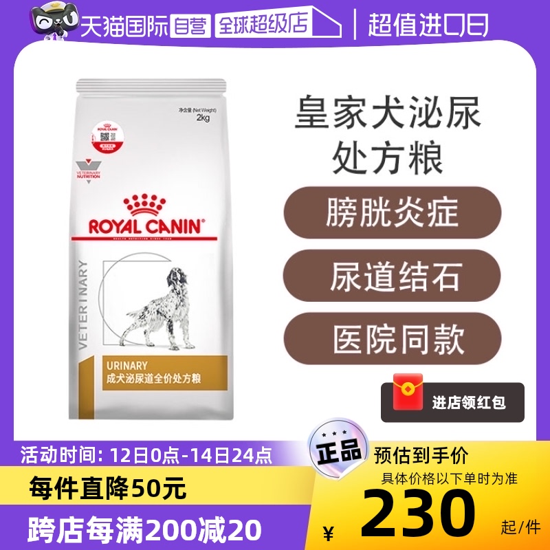 【自营】皇家狗粮LP18尿血膀胱结石成犬泌尿道低嘌呤全价处方粮